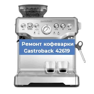 Ремонт помпы (насоса) на кофемашине Gastroback 42619 в Нижнем Новгороде